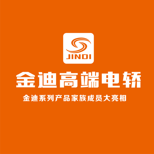 金迪系列產(chǎn)品家族成員集體亮相