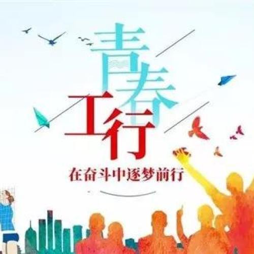 我愛工行