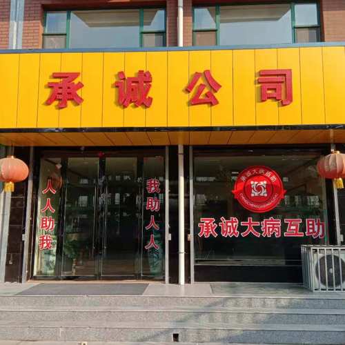 承誠198大病救助