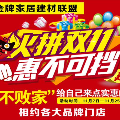 金牌家居建材聯盟