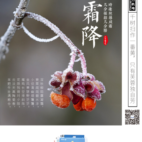 霜降
