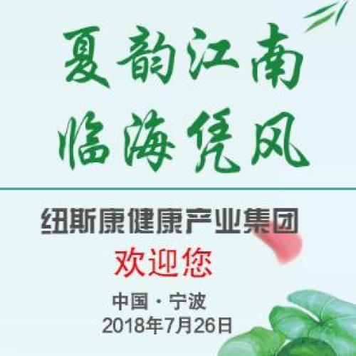 紐斯康健康產(chǎn)業(yè)集團(tuán)歡迎您！