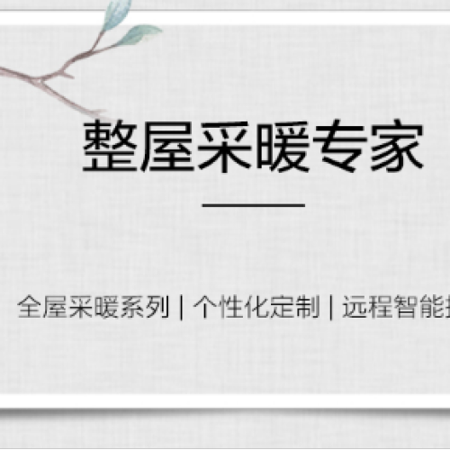 德國曼穌勒智能石墨烯地暖