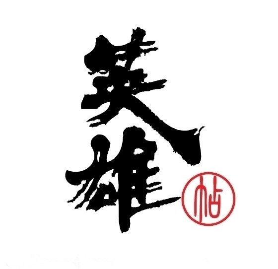 中华财险宁波分公司CS野战