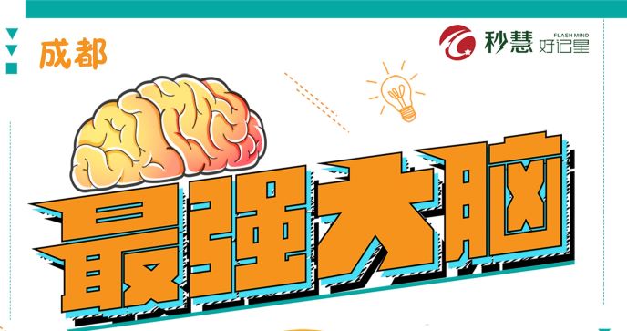 秒慧好记星魔方训练课