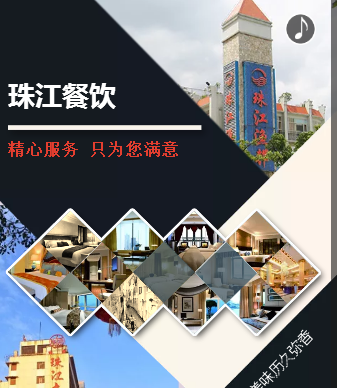 尋味佛山——珠江餐飲