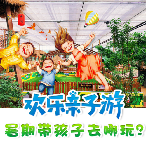 麥瑞莊園-歡樂親子游