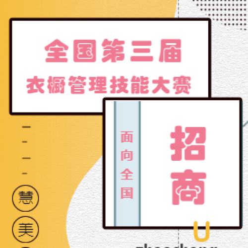 慧美招商