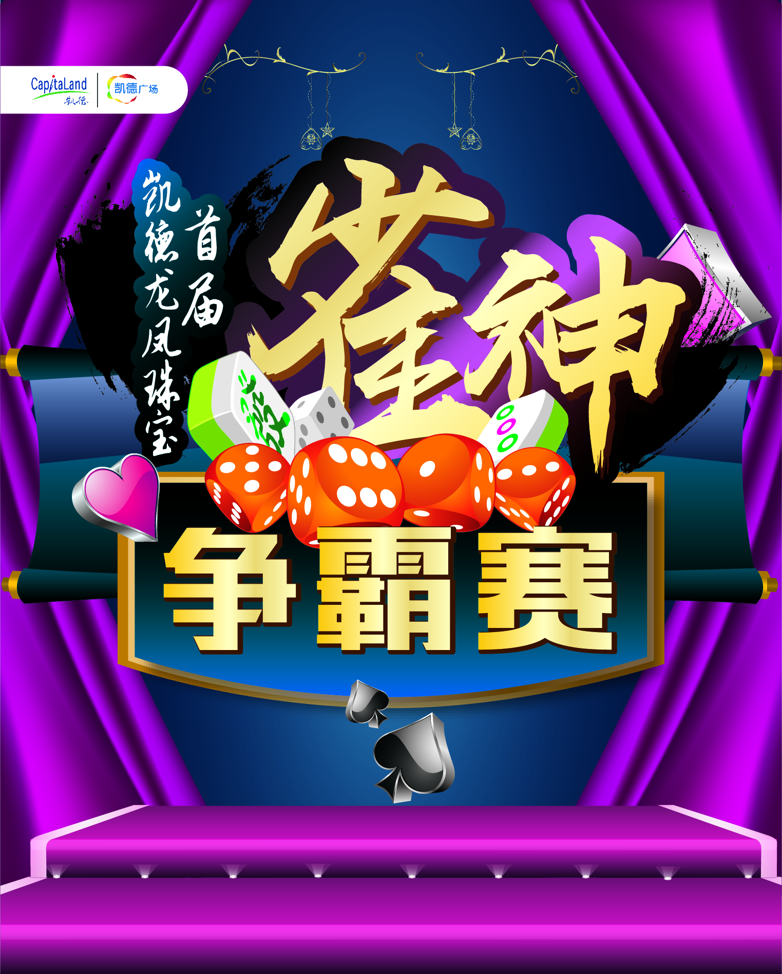 雀神争霸赛-在线报名