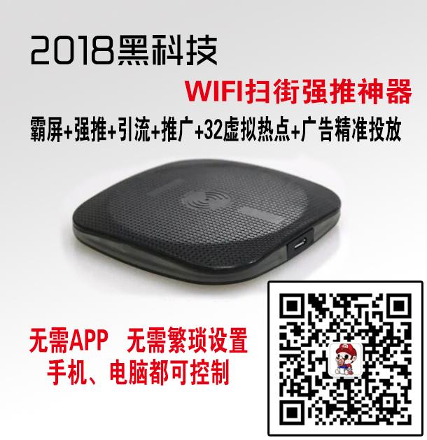 WiFi广告魔盒