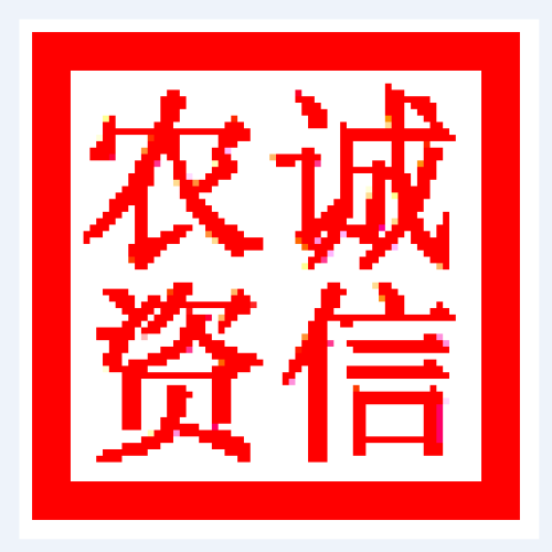 睢寧誠信農資公司
