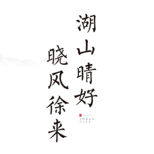 綠城·曉風湖畔