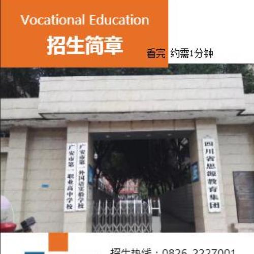 速度圍觀，廣安市第一職業(yè)高中學(xué)校的學(xué)生出大事了
