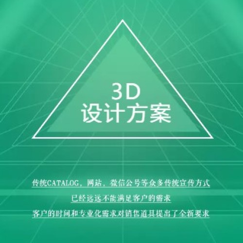 3D 設計方案