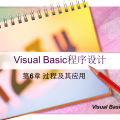 Visual Basic微課件