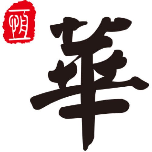 《中華33吃貨節》商家合作招募
