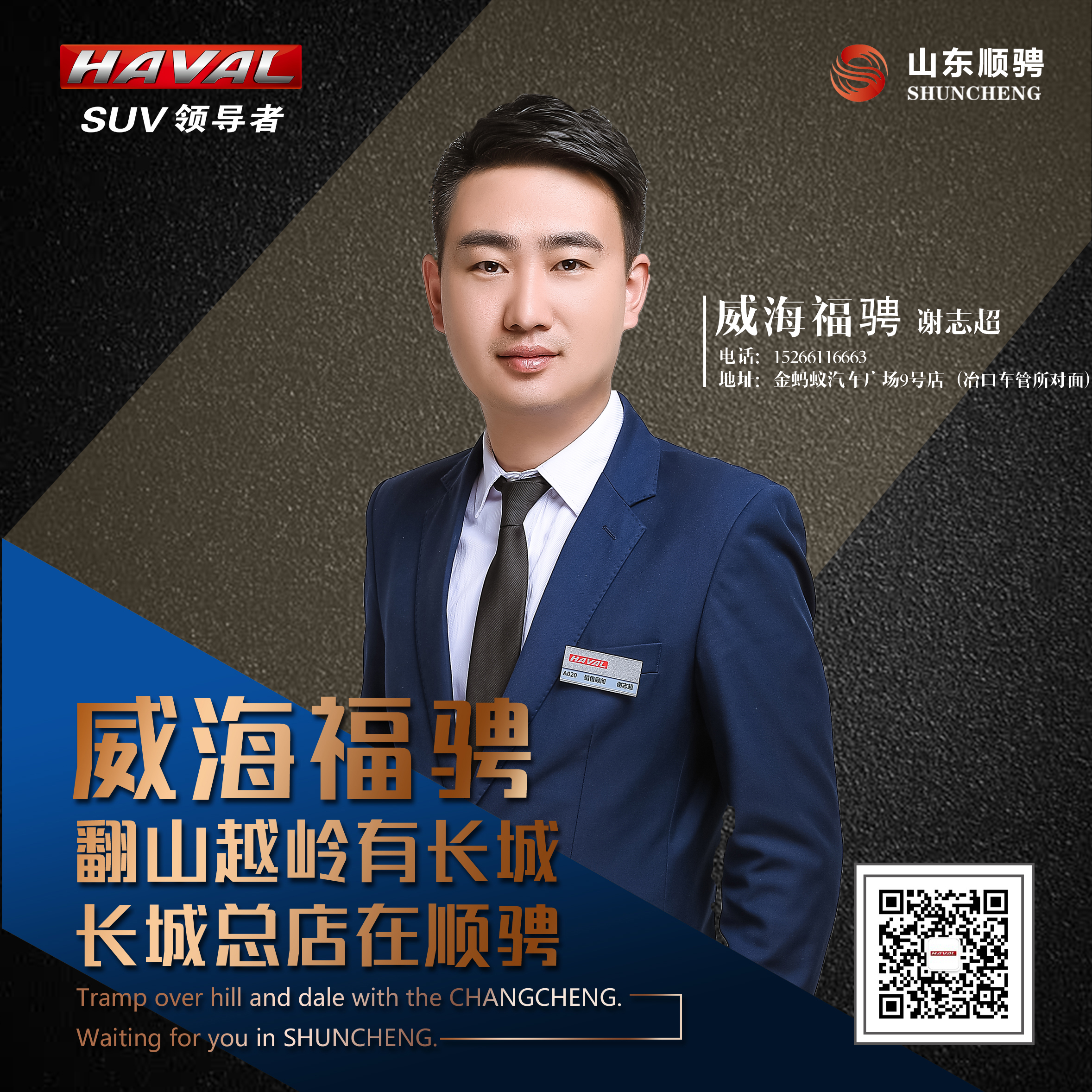 我是谢志超，买车请找我