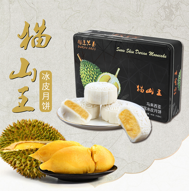 【榴莲月饼】马来西亚进口榴莲兄弟猫山王榴莲冰皮月饼预售中！