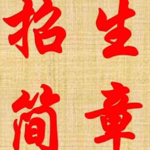 建筑人才培訓(xùn)招生簡 章