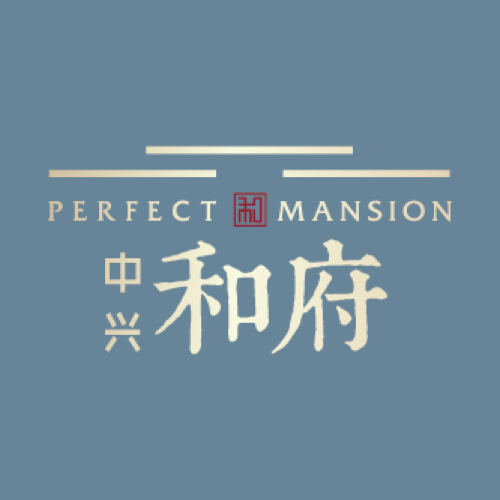 世家闊宅 尊崇禮遇