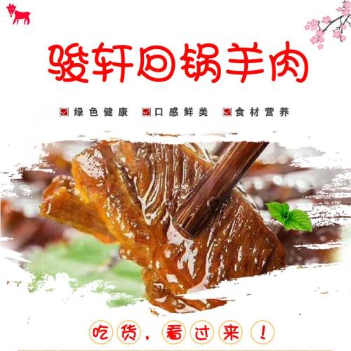 駿軒回鍋羊肉