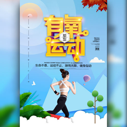 有氧運動跑步減肥塑形美容