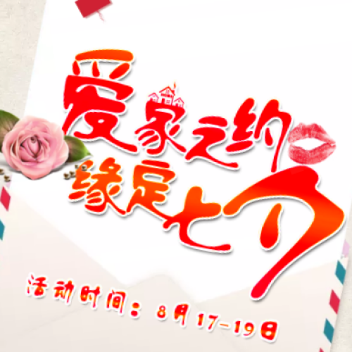 七夕定裝修，免費(fèi)出國游！