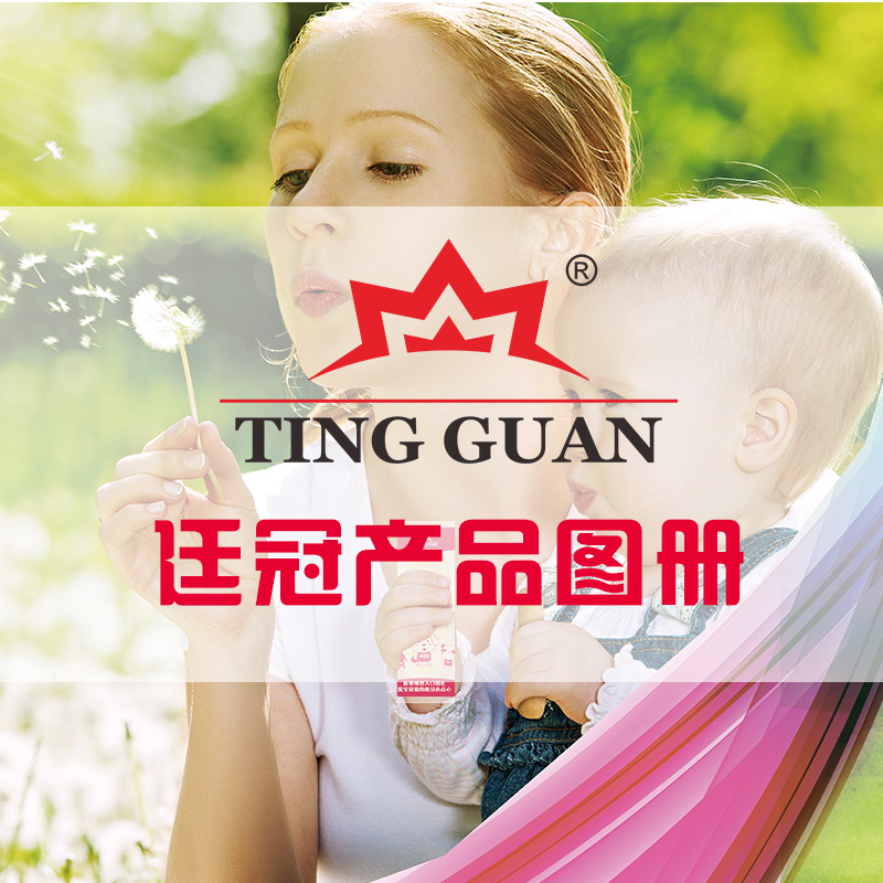 廷冠產(chǎn)品圖冊