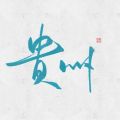 邂逅貴州