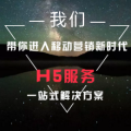 H5制作 微信广告 设计邀请函代做 婚礼电子请柬定制