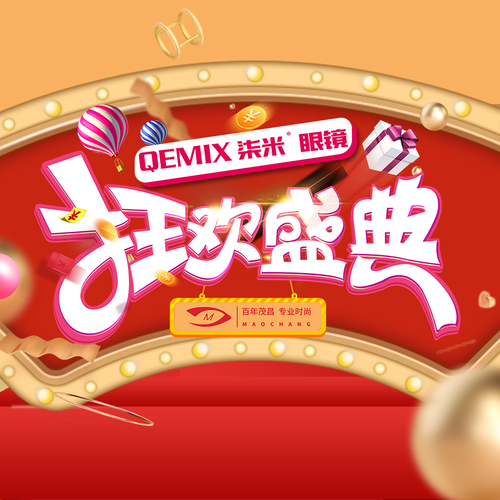 茂昌眼鏡X柒米眼鏡雙十一