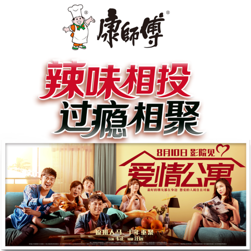 吃康師傅辣系列看愛情公寓大電影-吉林市場處