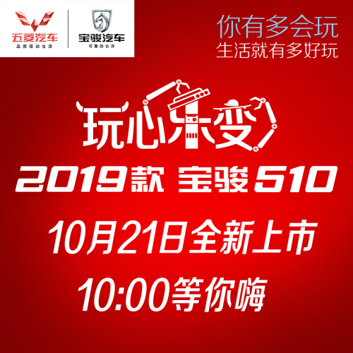 【顏獸潮流轟趴】10月21日寶駿510全新上市