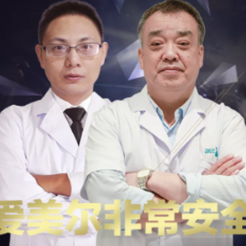 愛美爾醫療美容麻醉安全