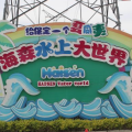 潛水？網(wǎng)紅？兒童?。亢Ｉ€是水上樂園嗎