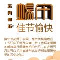 端午佳節(jié)愉快
