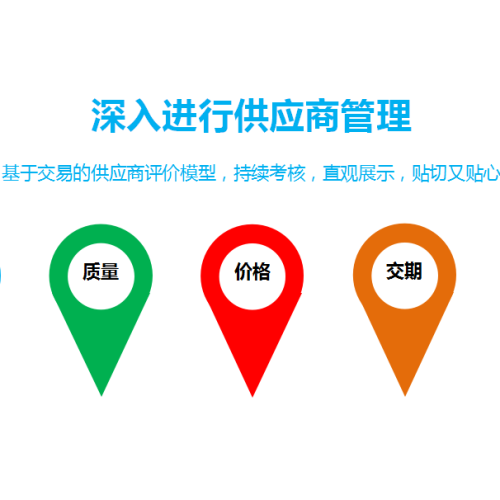 供應(yīng)商入駐登記