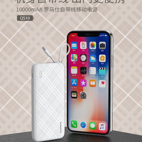罗马仕自带线移动电源QS10