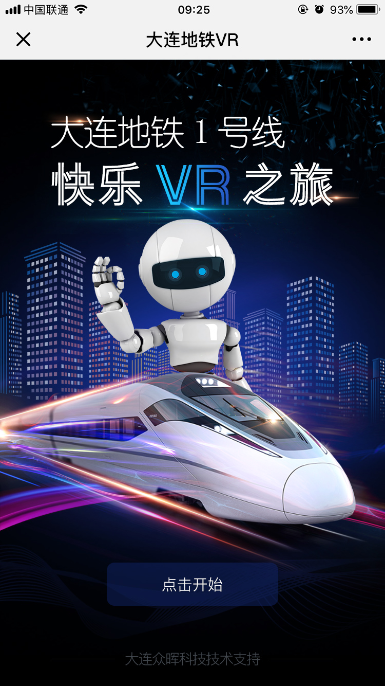 大连地铁一号线