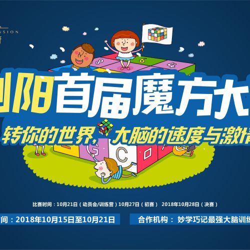 瀏陽首屆魔方大賽