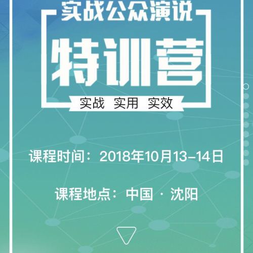风雅颂《实战公众演说特训营》