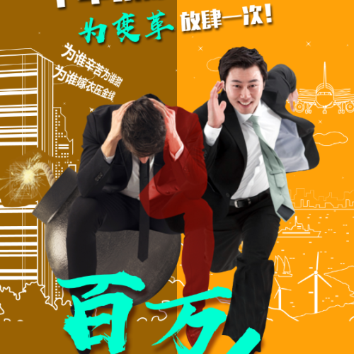 百萬創(chuàng)未來