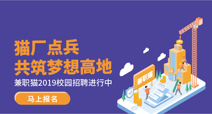 兼職貓校招