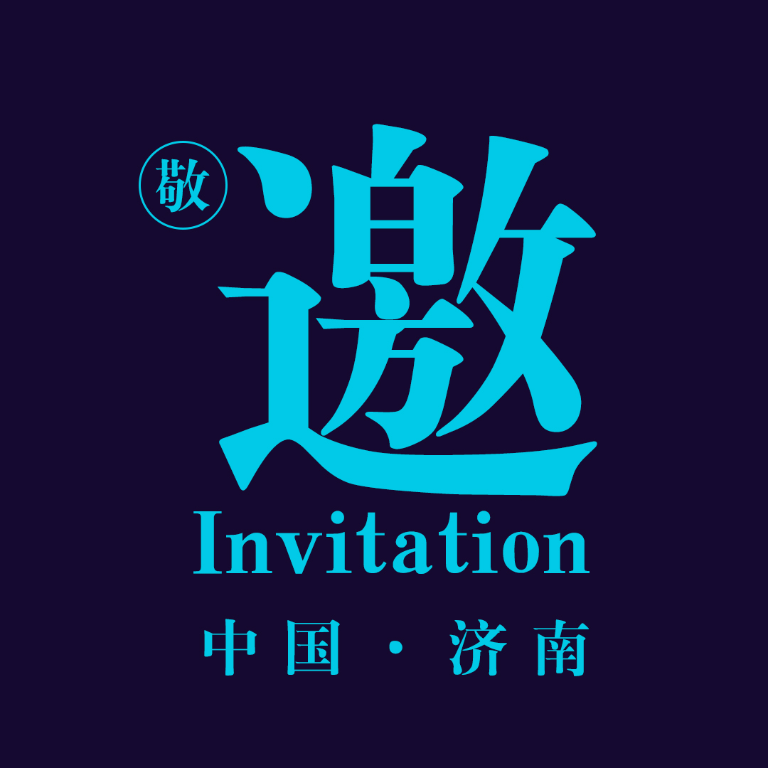 第三届（2018）中国智能建筑节-济南分会场