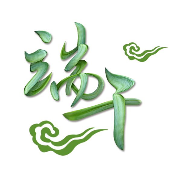 端午節