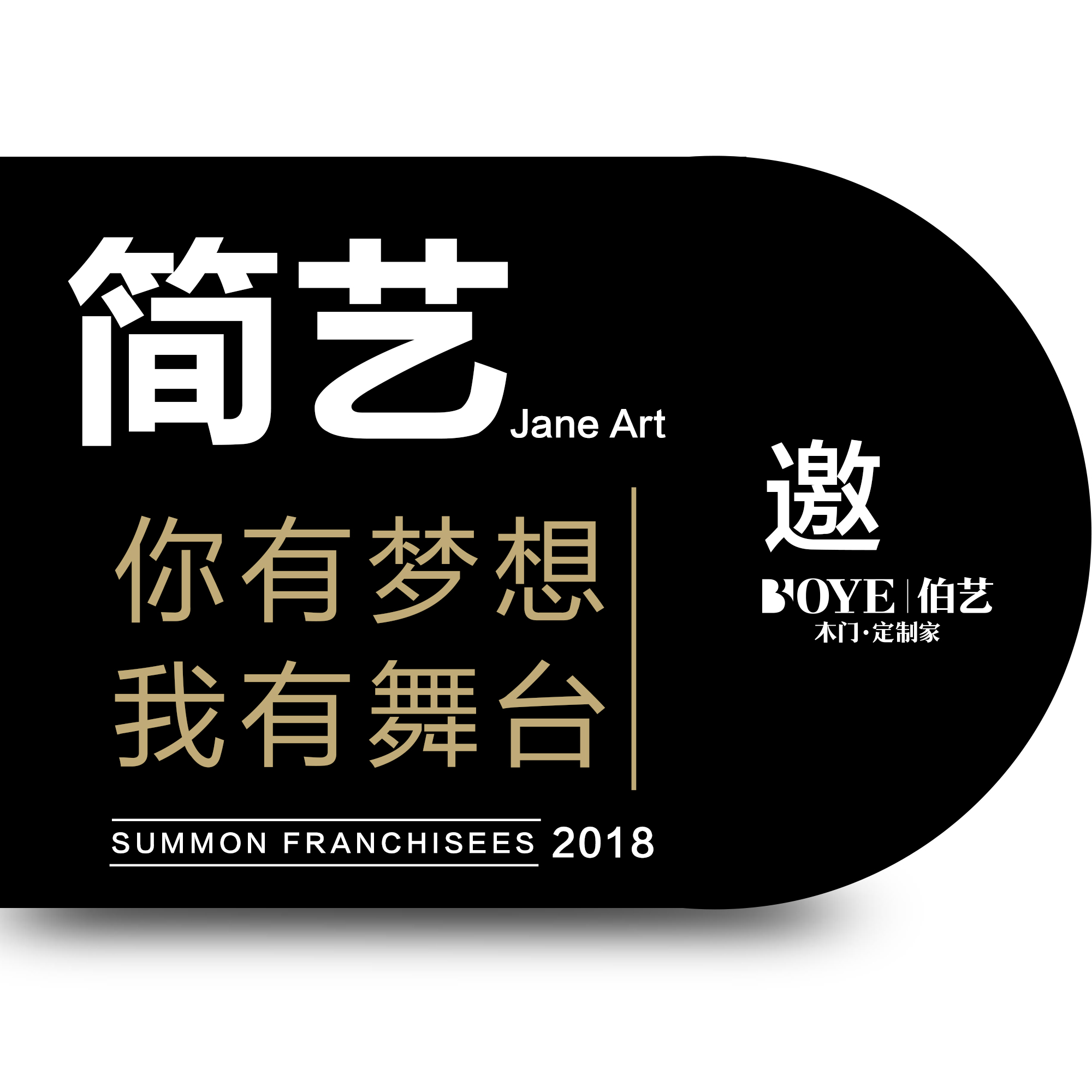 【伯艺木门·定制家】简空间·艺生活