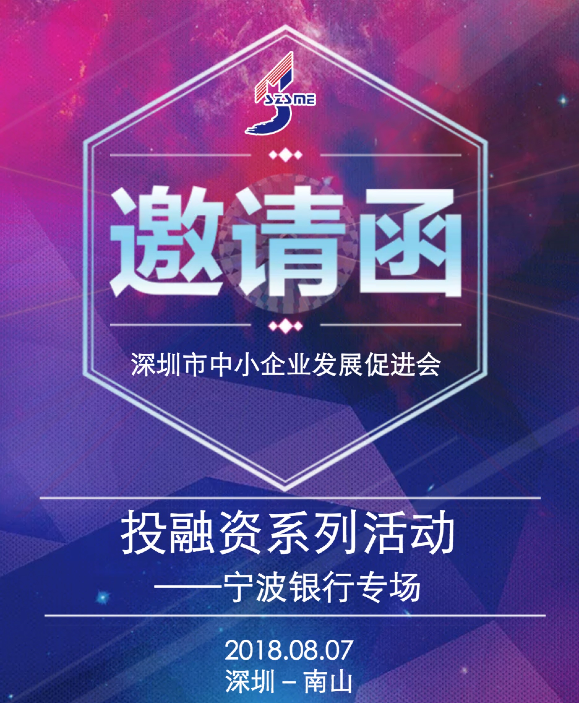 投融資系列活動(dòng)--寧波銀行專場(chǎng)