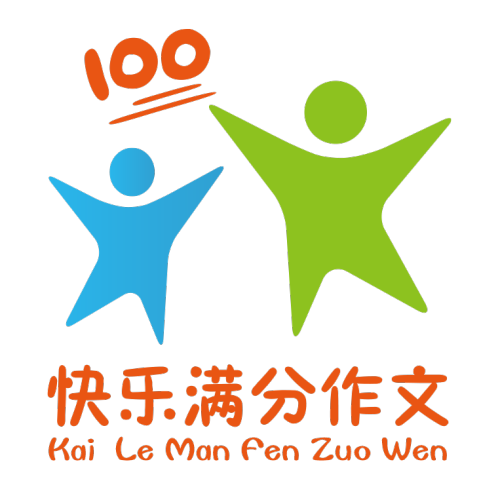 快樂滿分作文