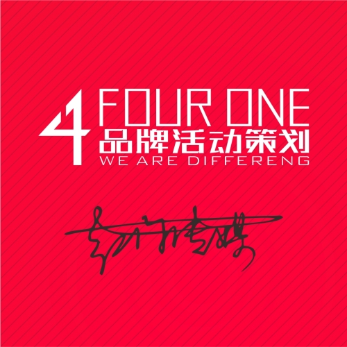 FOURONE品牌活動策劃
