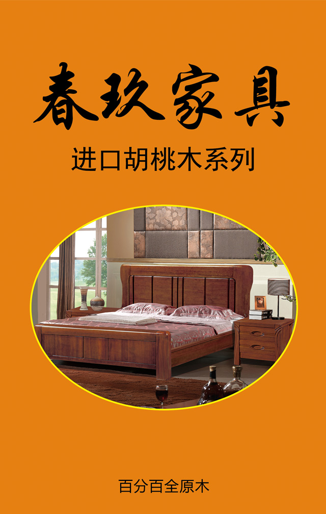 春玖家具